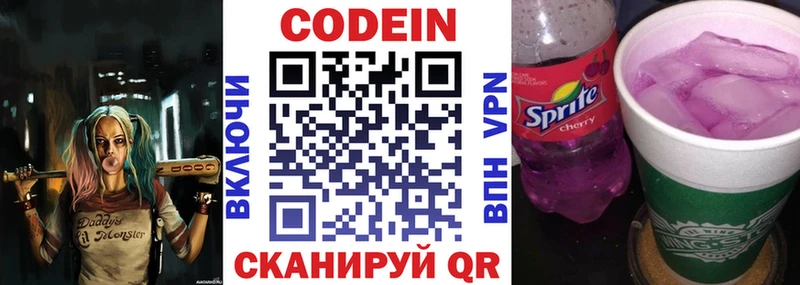 Купить  Старая Купавна  Codein Purple Drank 